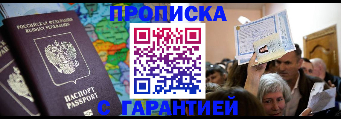 прописка законно в Татарстане