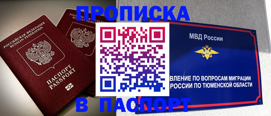 купить прописку в Татарстане